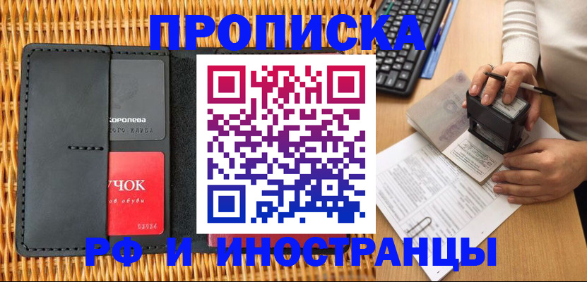 прописка для военкомата в Череповце