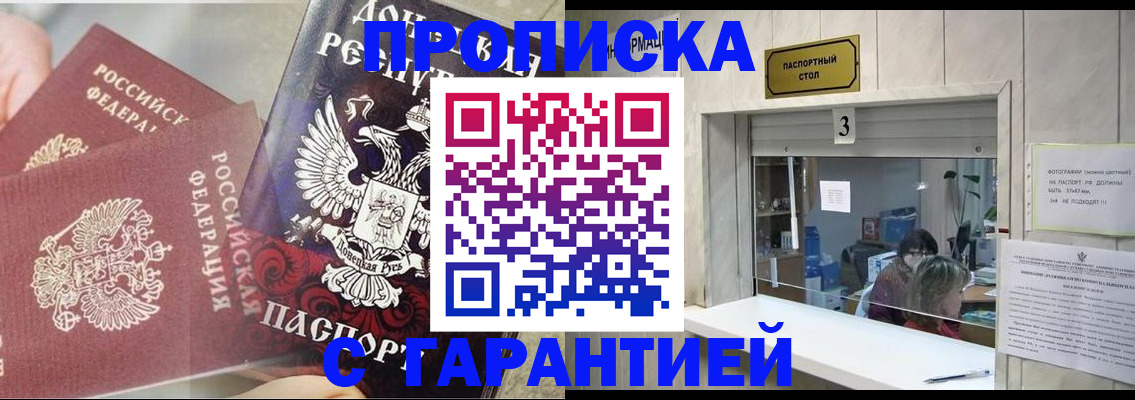 прописка регистрация в Череповце